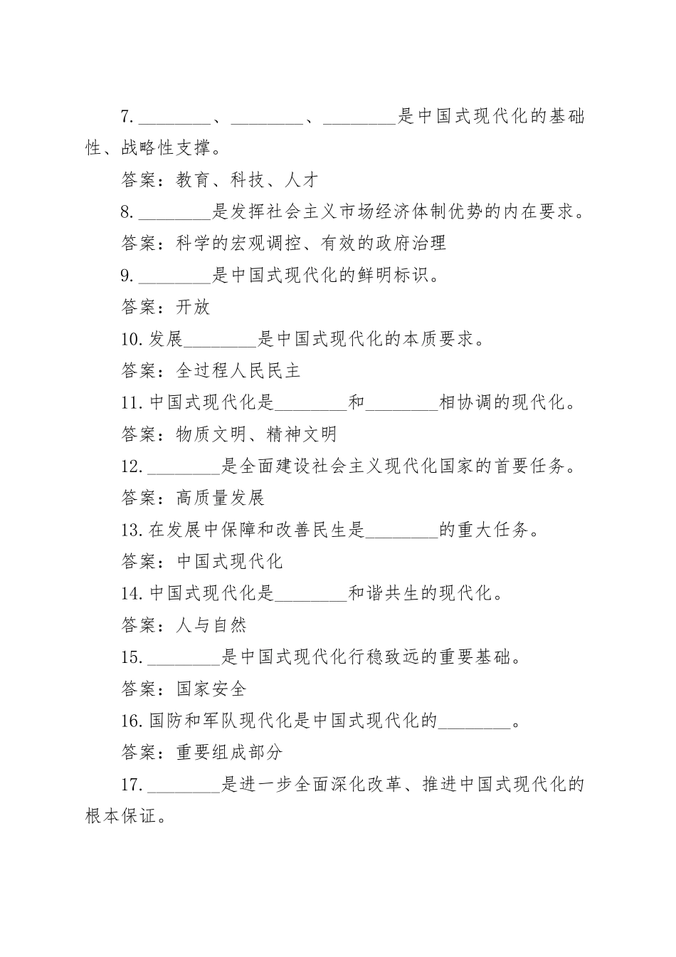 三中全会测试题题库100题_第2页