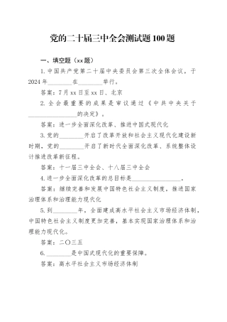 三中全会测试题题库100题