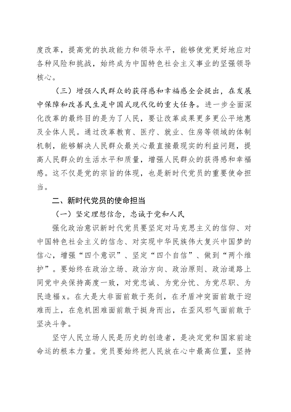 三中全会党课：从全会精神看新时代党员的使命担当2900字_第2页