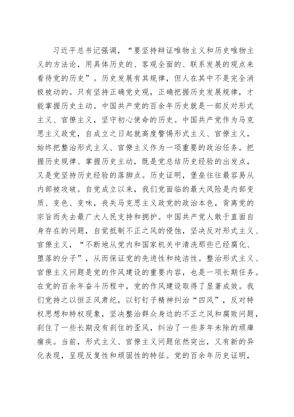 三中全会党课：克服形式主义、官僚主义 ，激励党员干部担当作为（12000字）_第2页