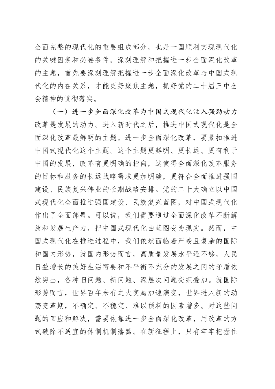 三中全会党课：深刻理解和把握进一步全面深化改革的主题，将改革进行到底_第2页