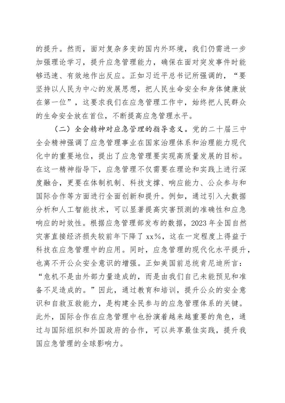 三中全会党课：深入贯彻全会精神，推动应急管理事业高质量发展7700字_第2页