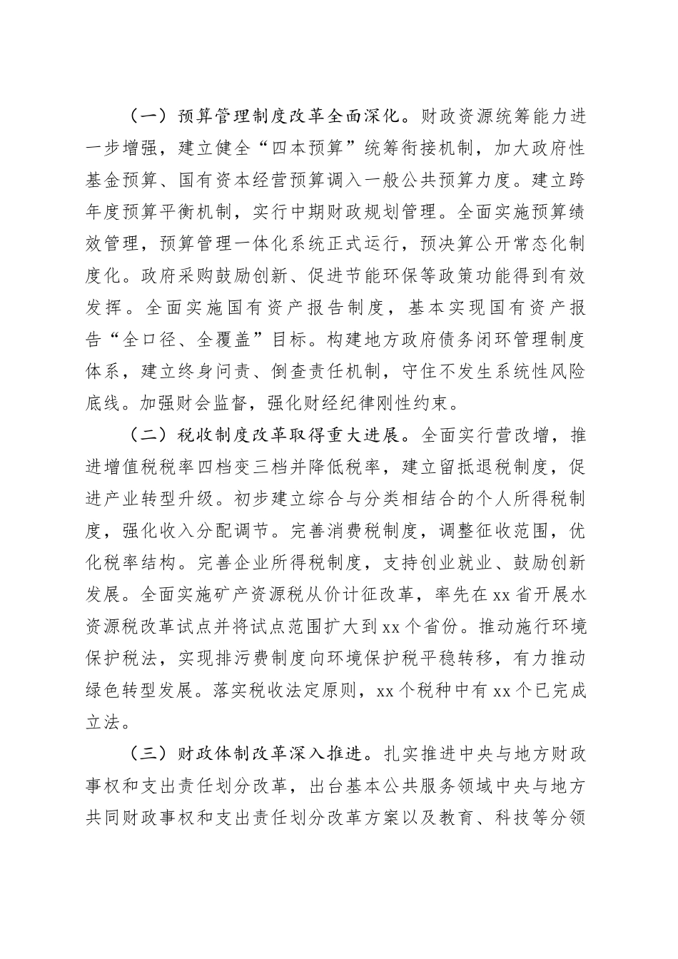 三中全会党课：深入学习贯彻全会精神  以钉钉子精神抓好财税体制改革落实_第2页