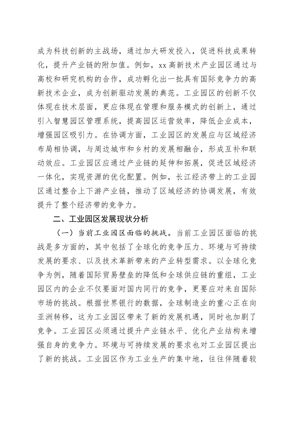 三中全会党课：学习贯彻党的二十届三中全会精神，开启工业园区发展新篇章_第2页