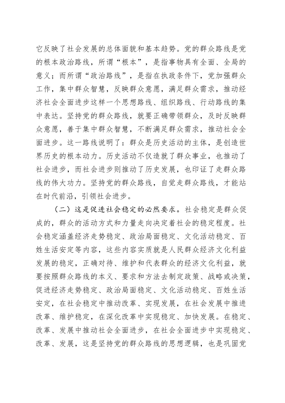 三中全会党课：学习贯彻全会精神，走好新时代党的群众路线，进一步全面深化改革_第2页