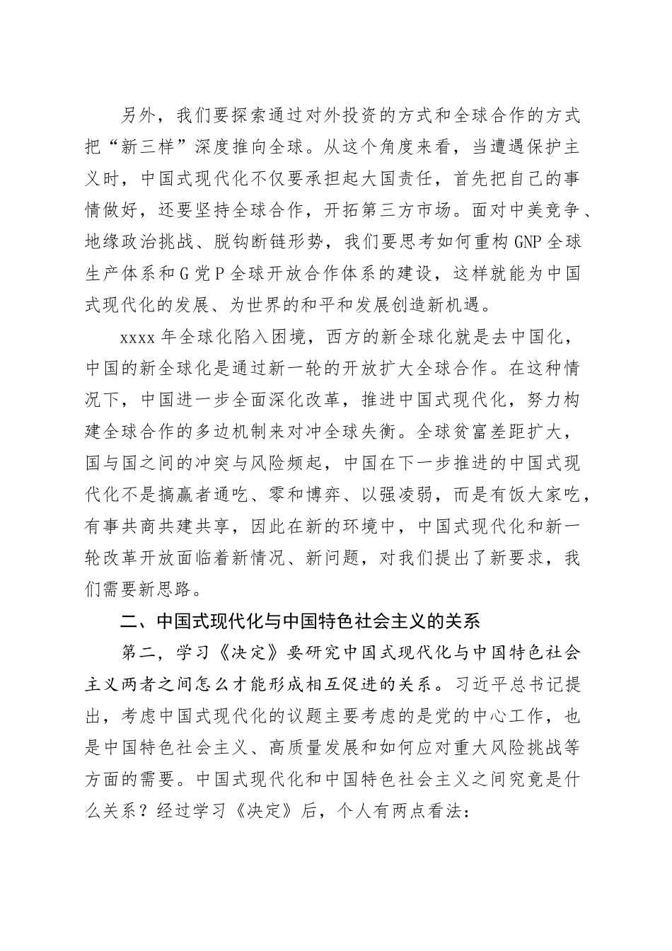三中全会党课讲稿：从“三个关系”解读二十届三中全会精神_第2页