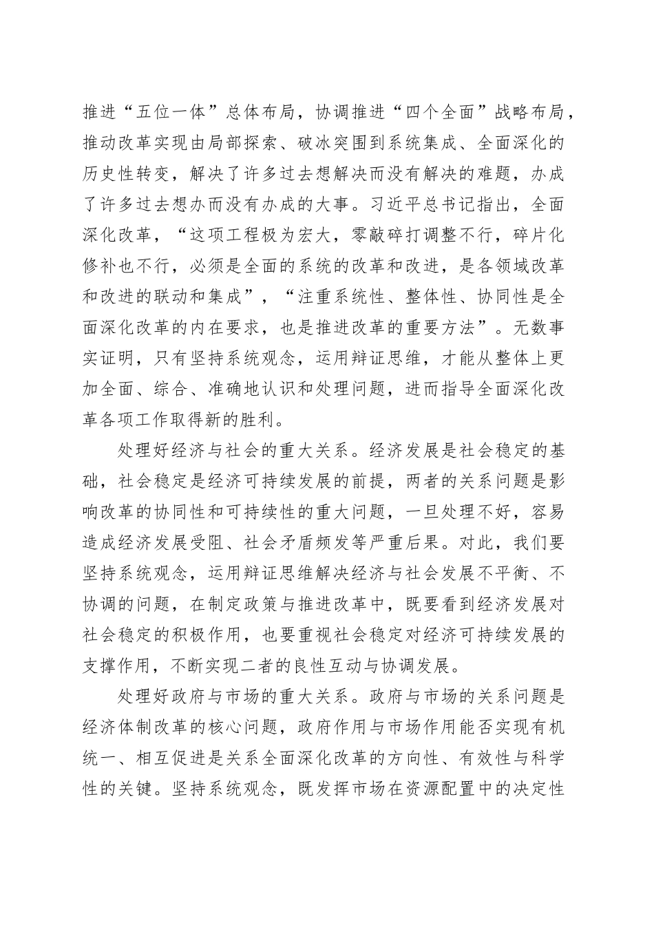 三中全会党课讲稿：坚持系统观念推动改革行稳致远_第2页