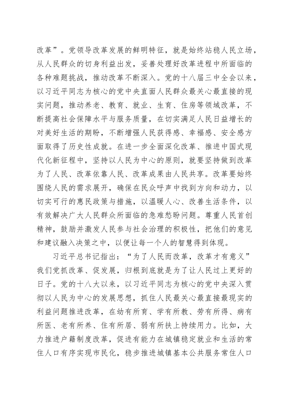三中全会党课讲稿：坚持以人民为中心的发展思想_第2页