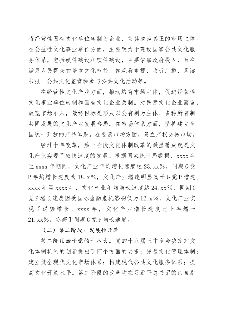 三中全会精神（深化文化体制改革专题）宣讲稿6000字_第2页