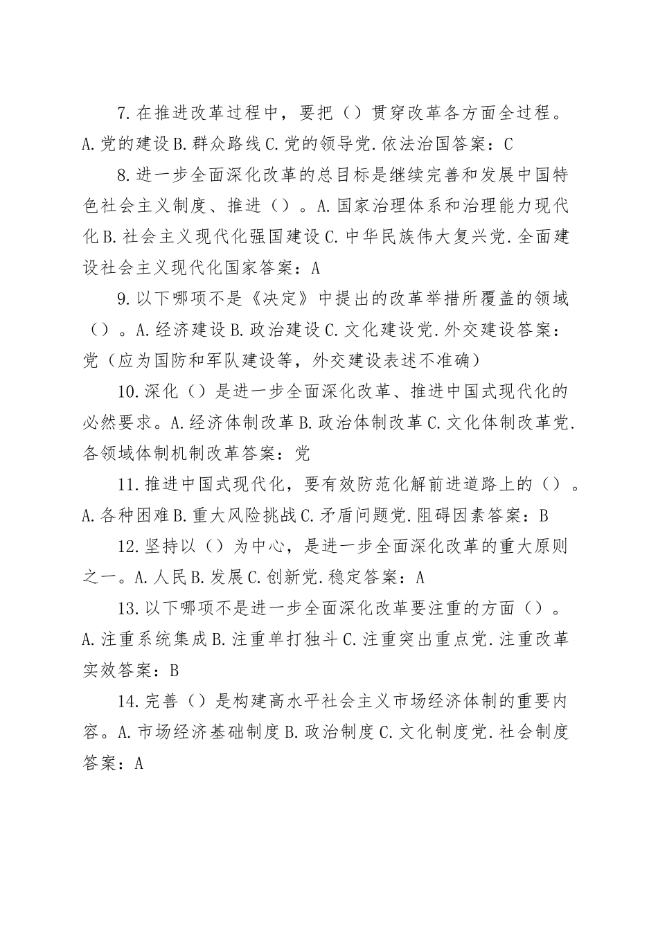 三中全会精神测试题100道（单选、多选、判断、填空）_第2页