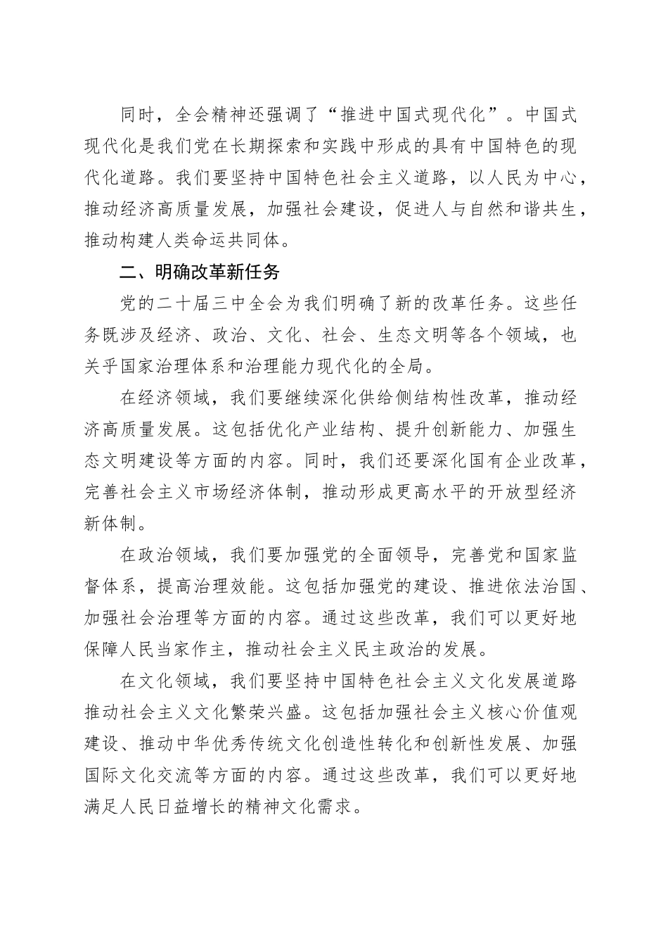 三中全会精神宣讲报告会讲稿（2300字简单版）_第2页