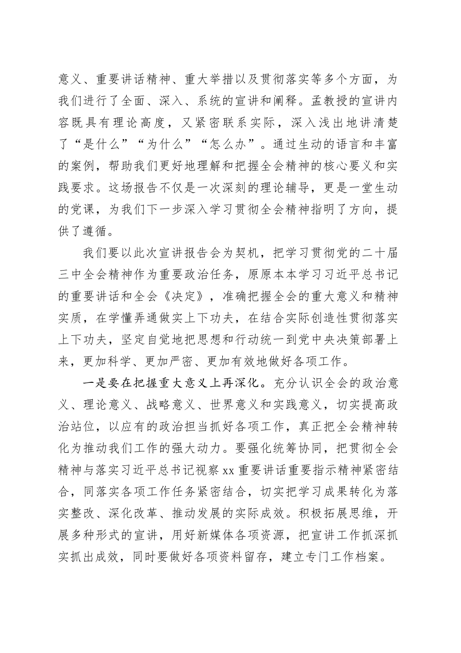 三中全会精神宣讲会主持词_第2页