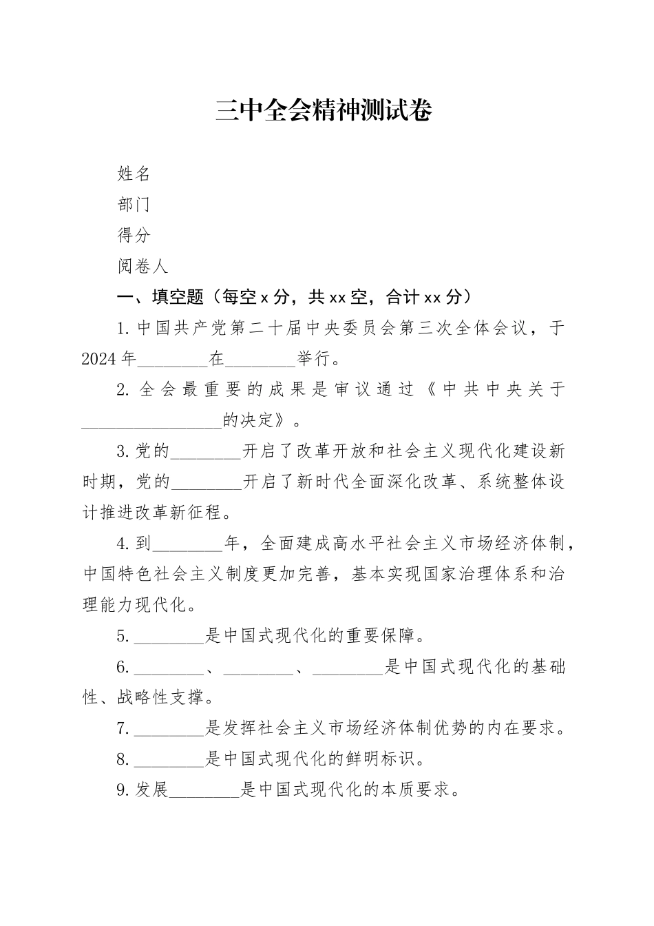 三中全会精神学习测试卷_第1页