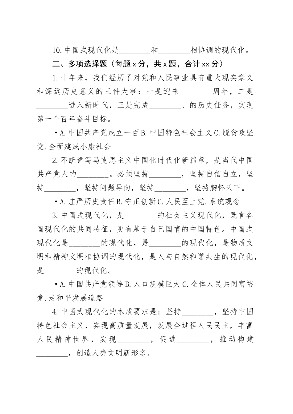 三中全会精神学习测试卷_第2页
