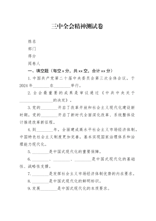 三中全会精神学习测试卷