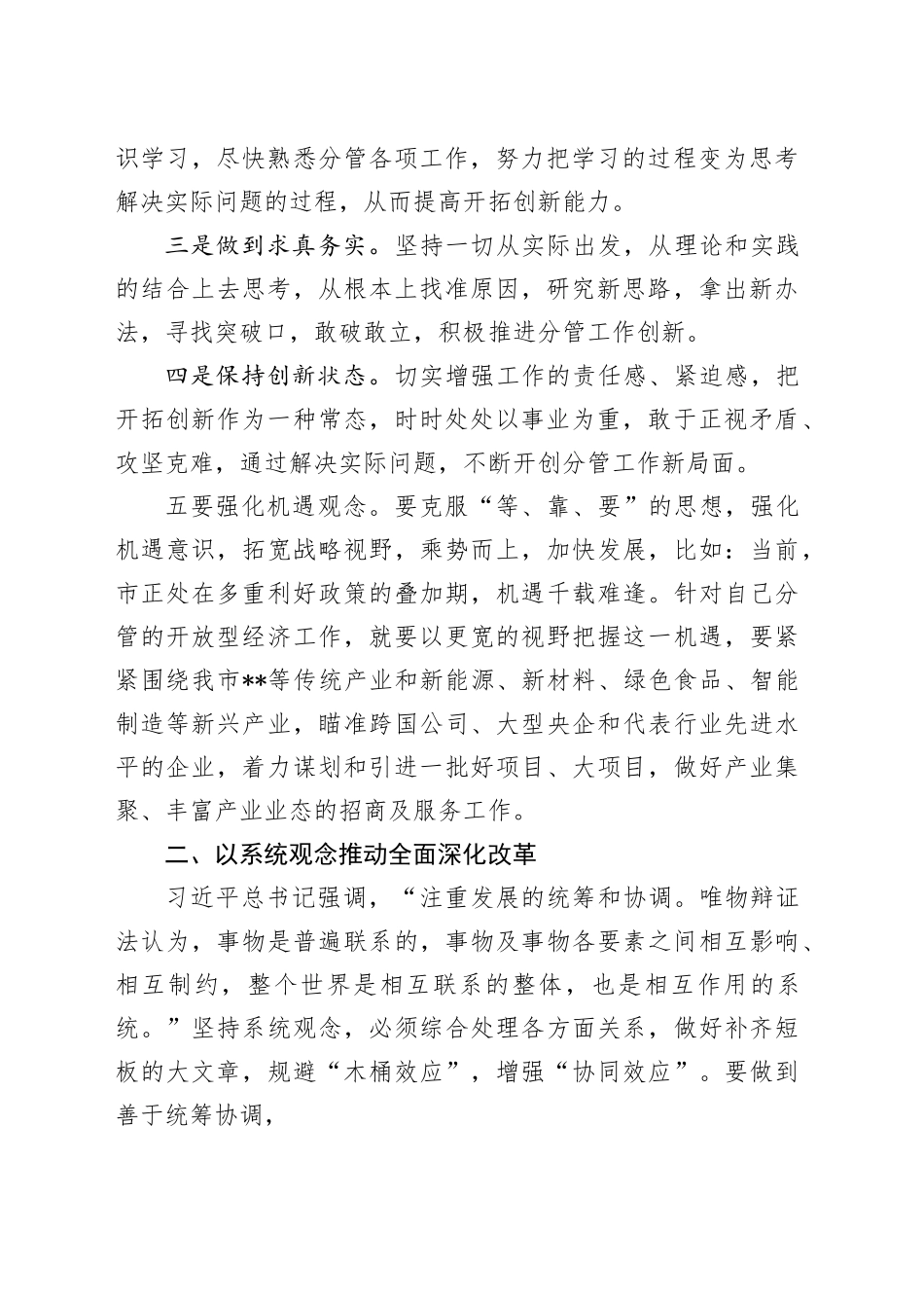 三中全会精神专题研讨发言2000字_第2页