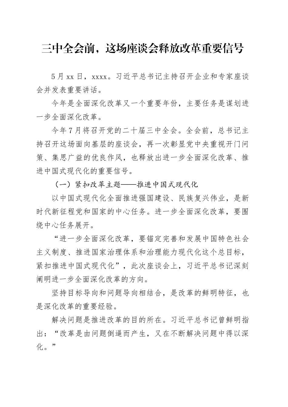 三中全会前，这场座谈会释放改革重要信号_第1页