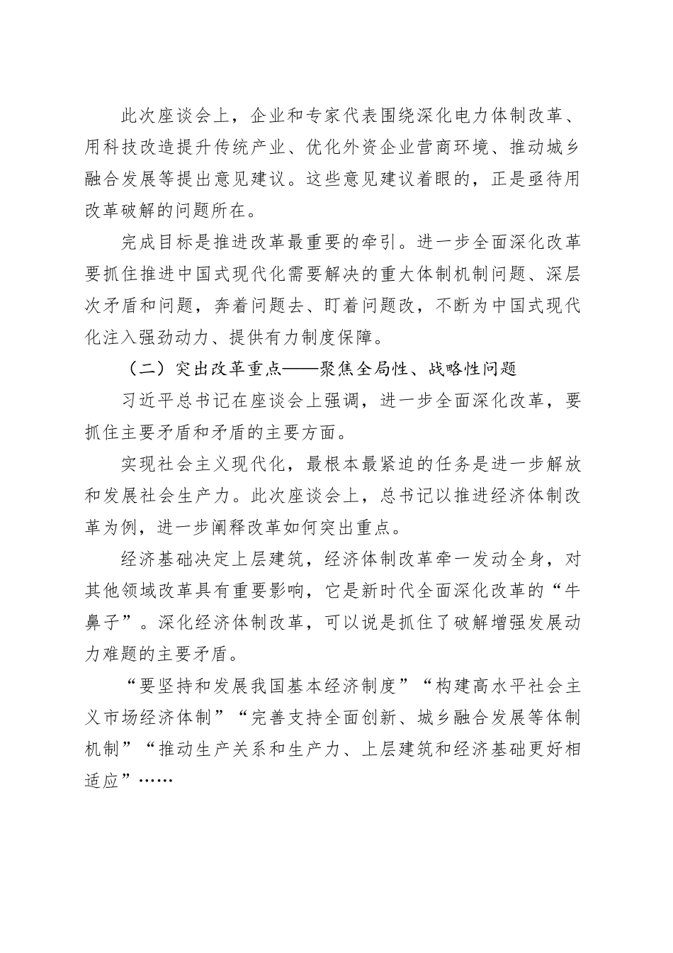 三中全会前，这场座谈会释放改革重要信号_第2页