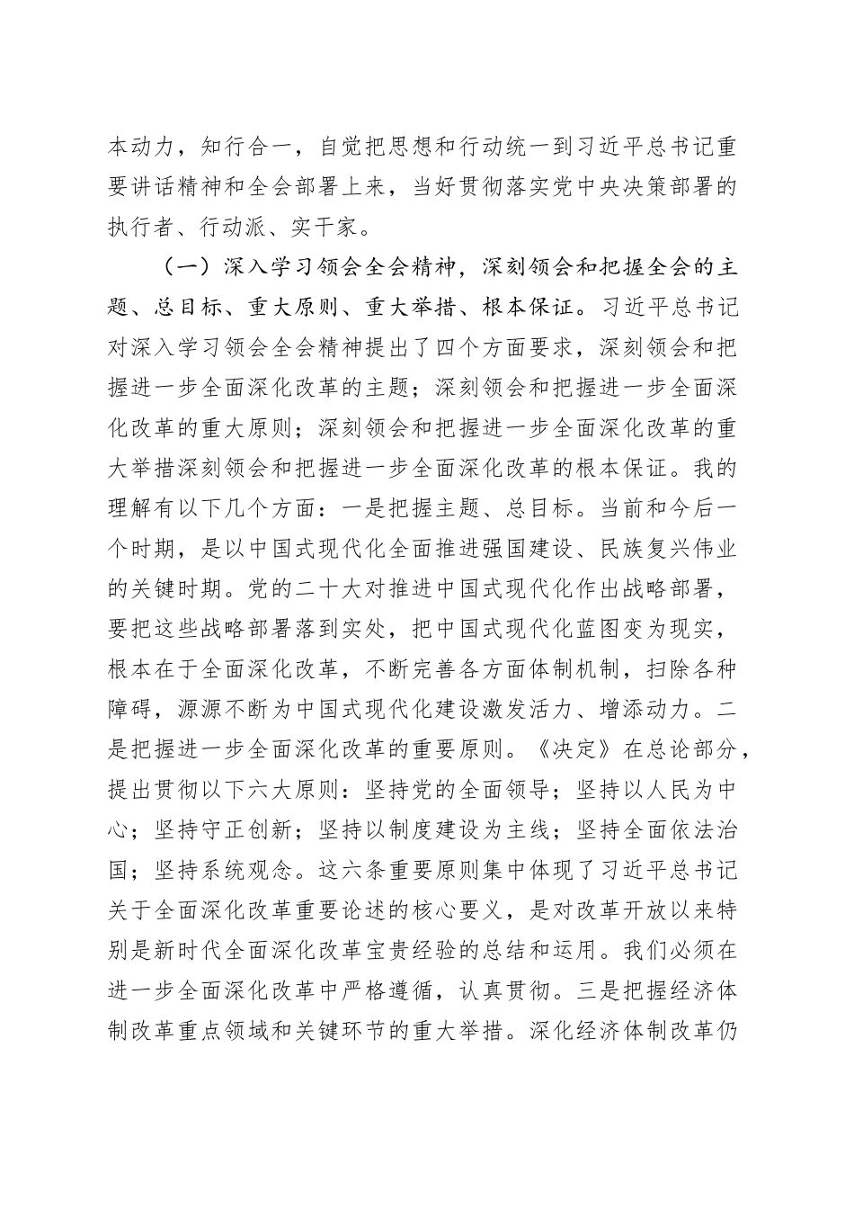 三中全会宣讲：深入理解全会精神，把握进一步全面深化改革任务部署、落实各项改革任务（7500字党课）_第2页