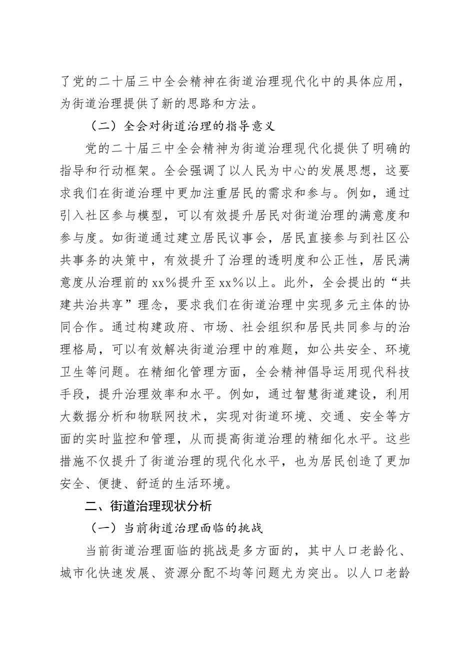三中全会宣讲党课：以全会精神为指引  全面推动街道治理现代化（1万字）_第2页