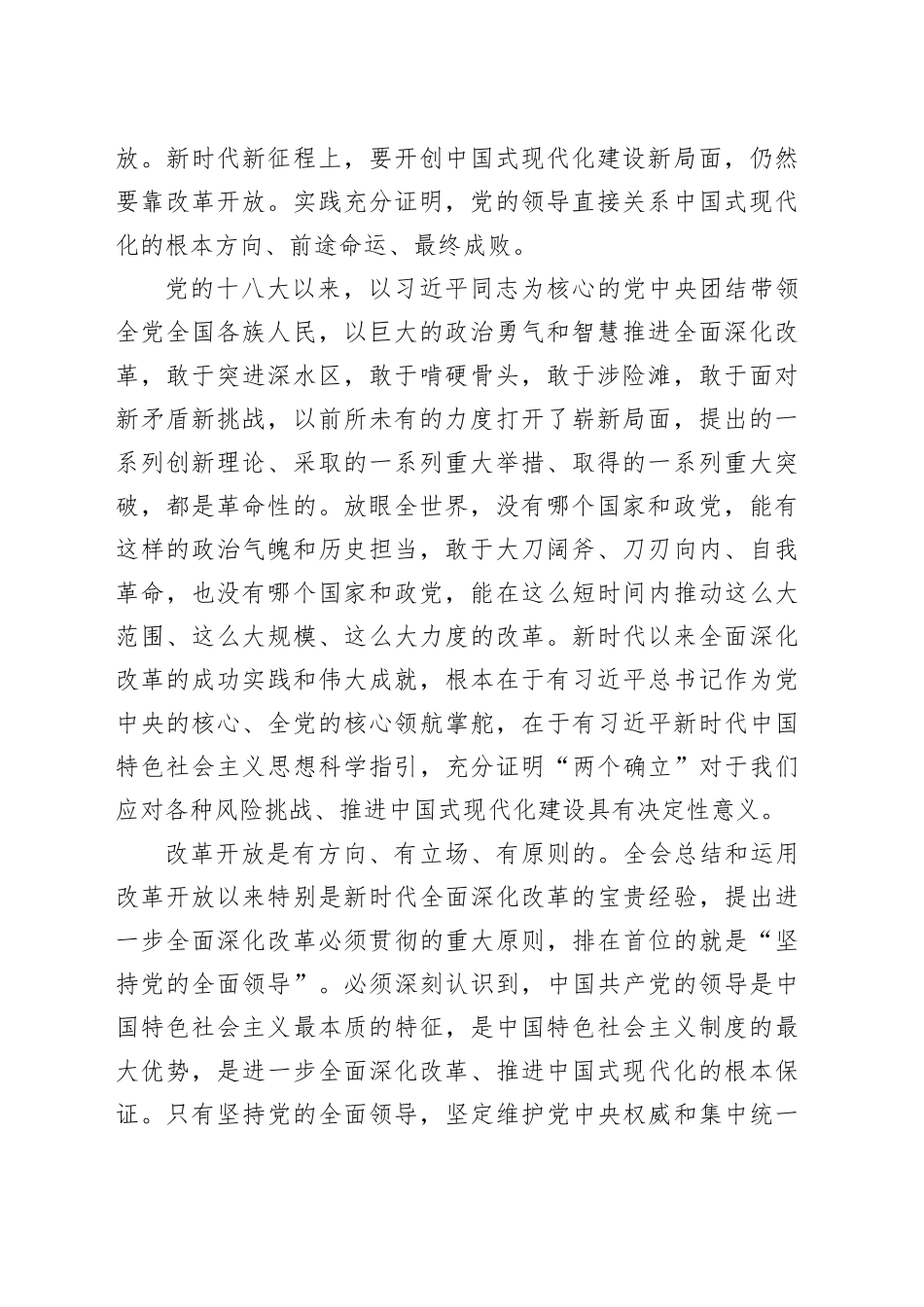 三中全会学习研讨资料_第2页