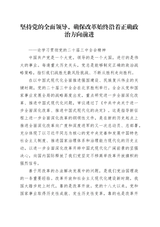 三中全会学习研讨资料