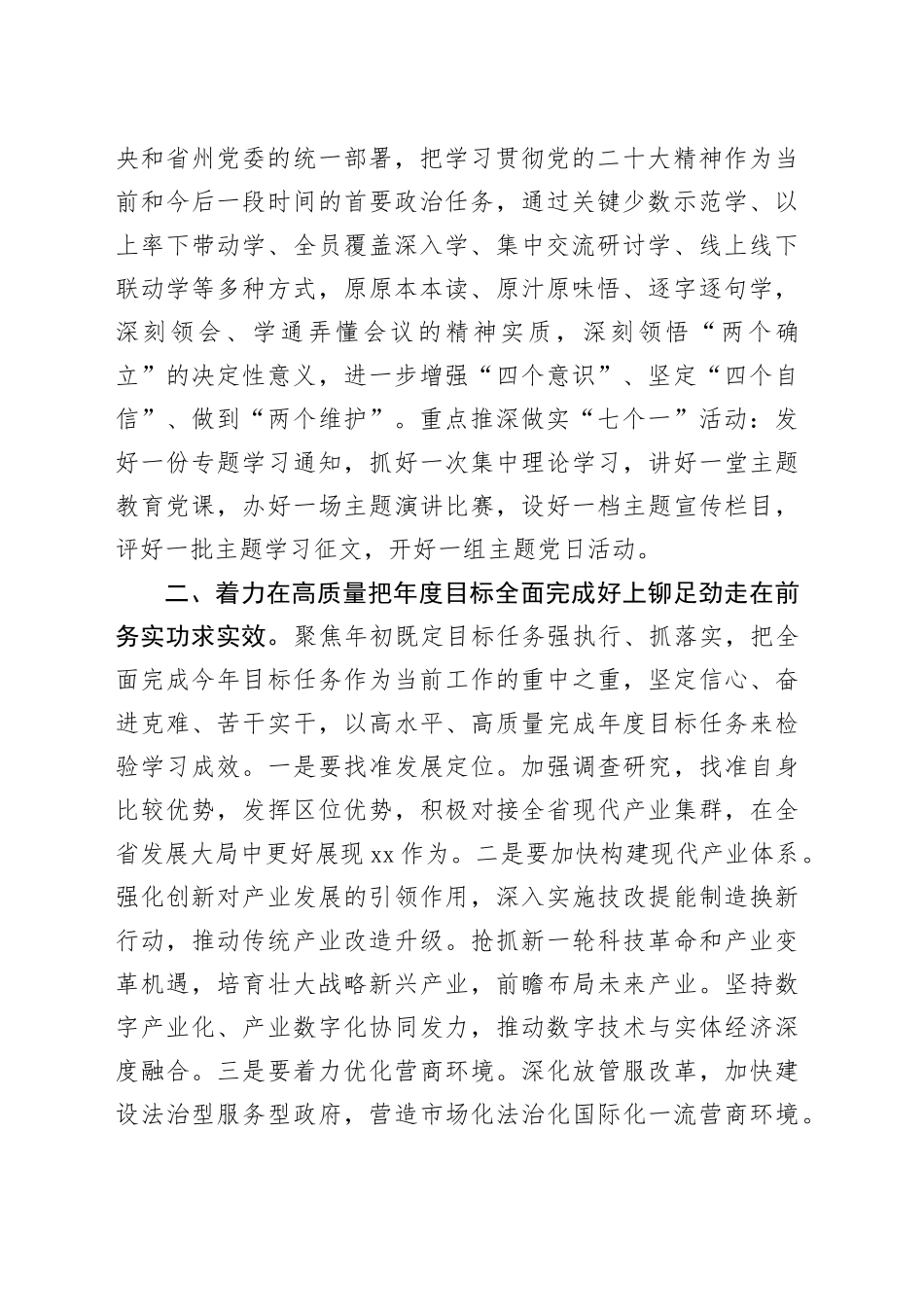 三中全会研讨发言：深学细悟聚合力，真抓实干见真章以“四好”标准全面贯彻全会精神_第2页