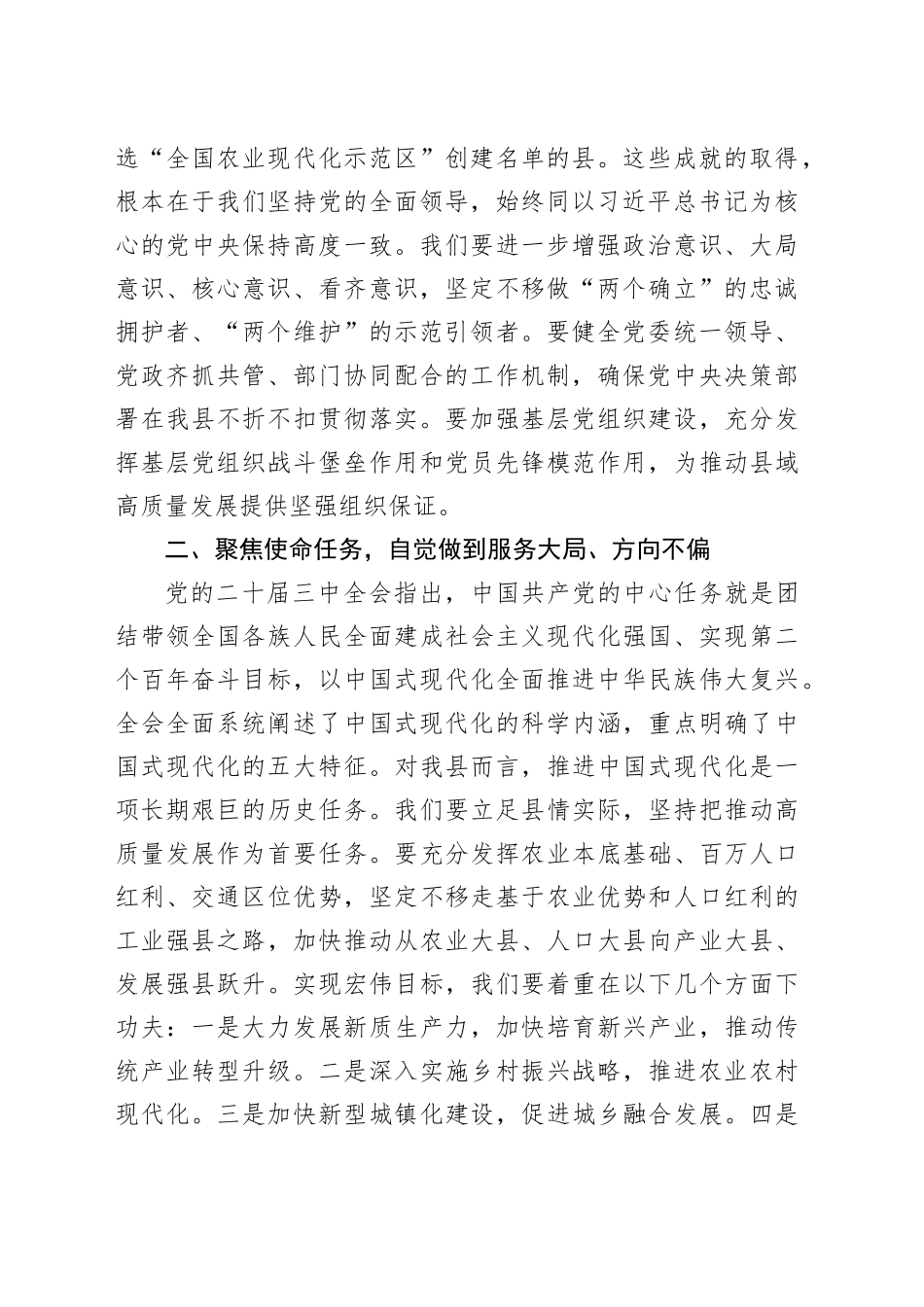 三中全会研讨发言：学习贯彻全会精神，推动县域高质量发展_第2页