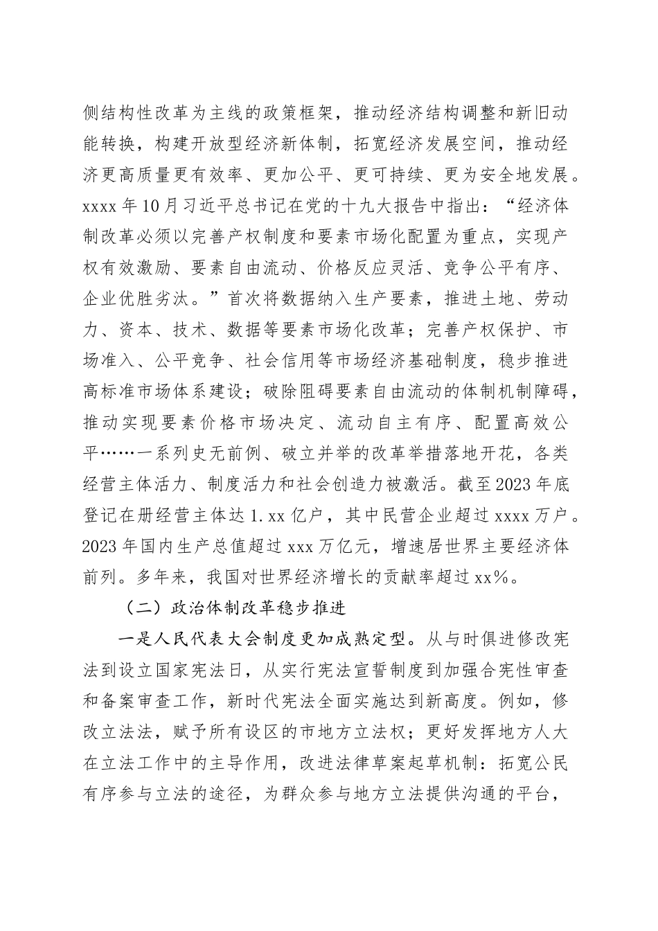 三中全会专题党课：进一步全面深化改革，推进中国式现代化_第2页