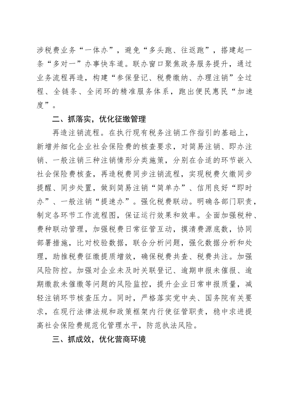 三抓举措擦亮税费服务品牌——xx县税务局推进“税费统销一体办”经验做法_第2页