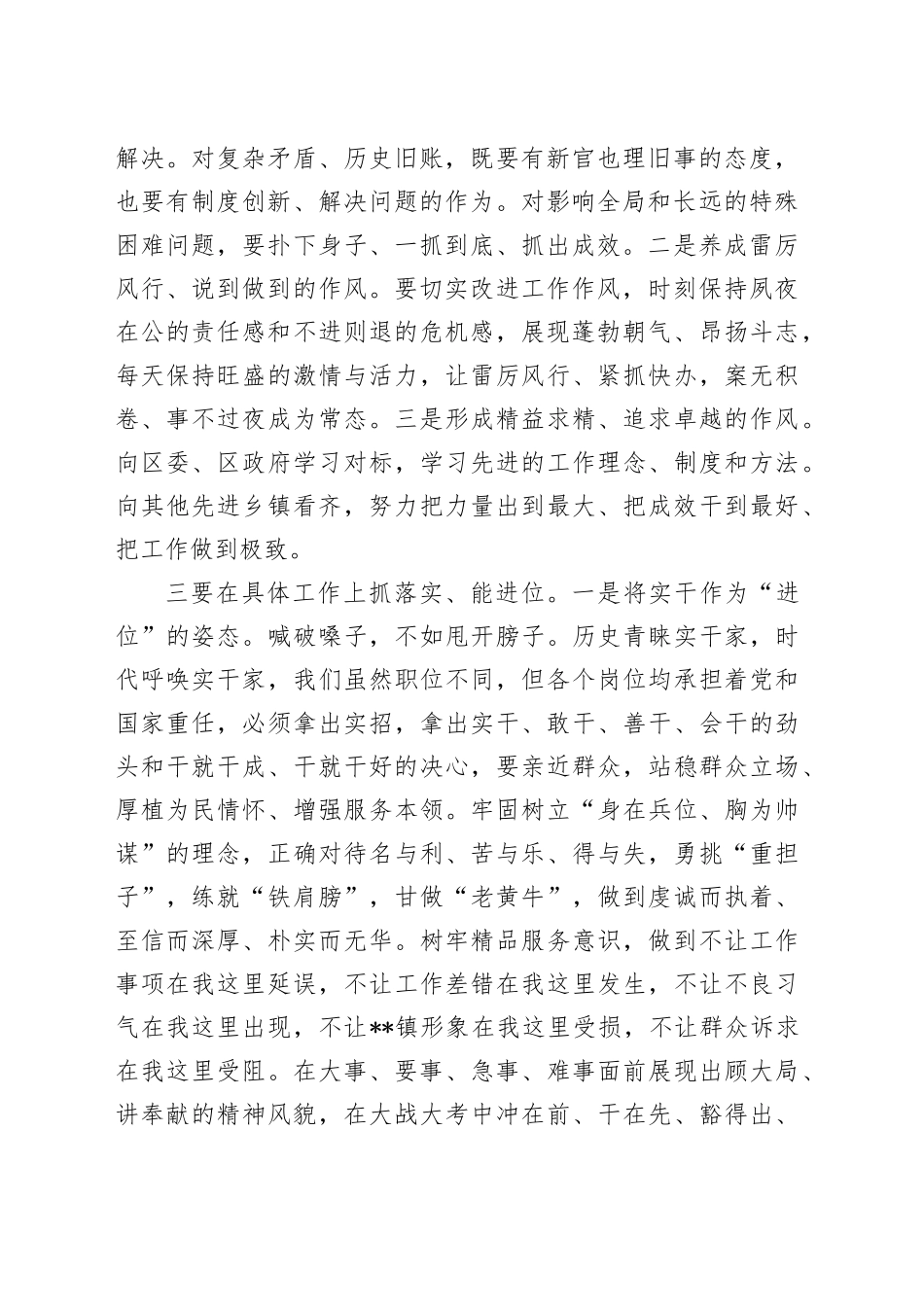 三抓三促“思想要提升，我该懂什么”专题学习研讨材料_第2页
