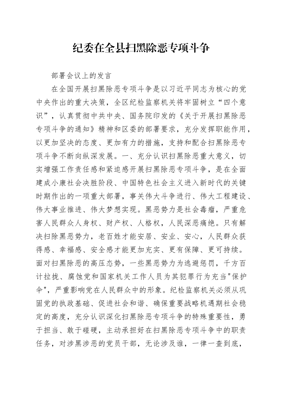 扫黑除恶存在不足_第1页