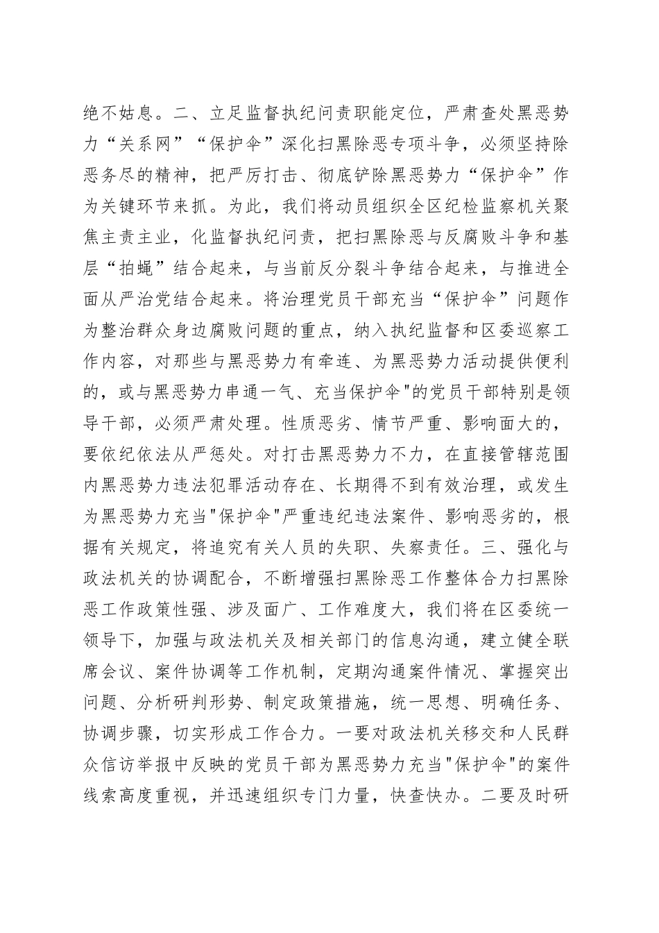 扫黑除恶存在不足_第2页