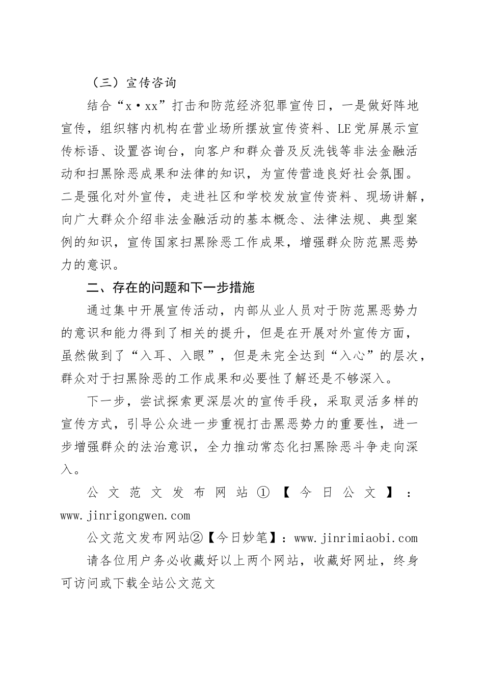 扫黑除恶专项宣传教育活动的情况报告_第2页