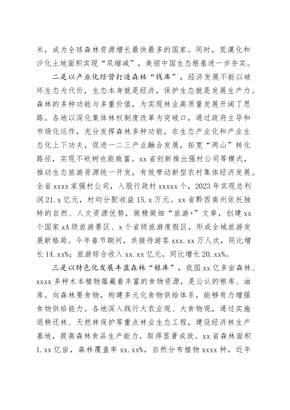 森林多重功能联动增效_第2页