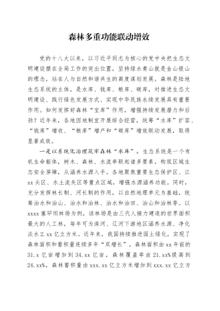 森林多重功能联动增效