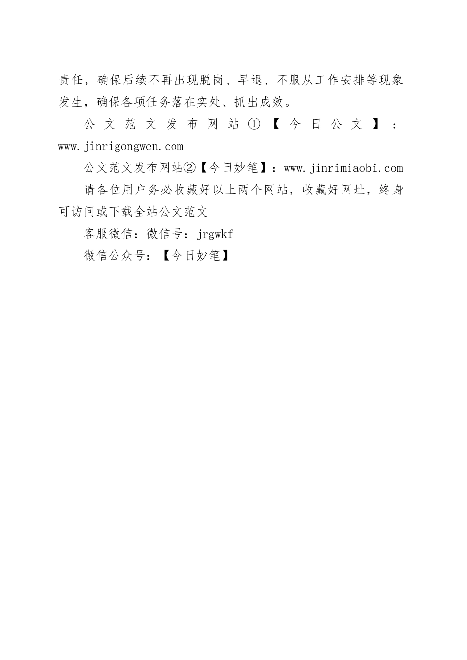 森林防火表态发言_第2页