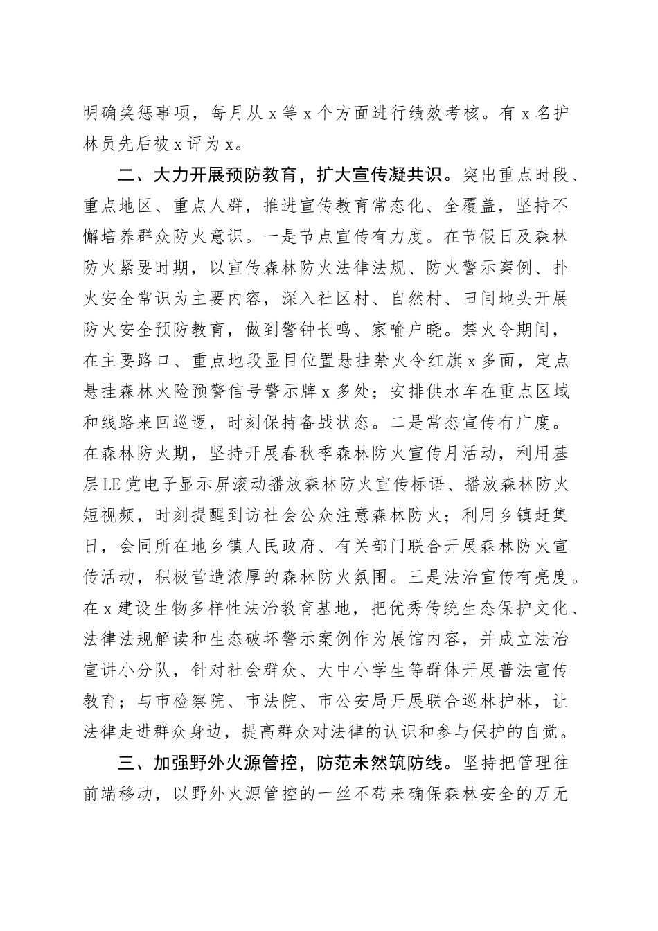 森林防火工作经验材料_第2页