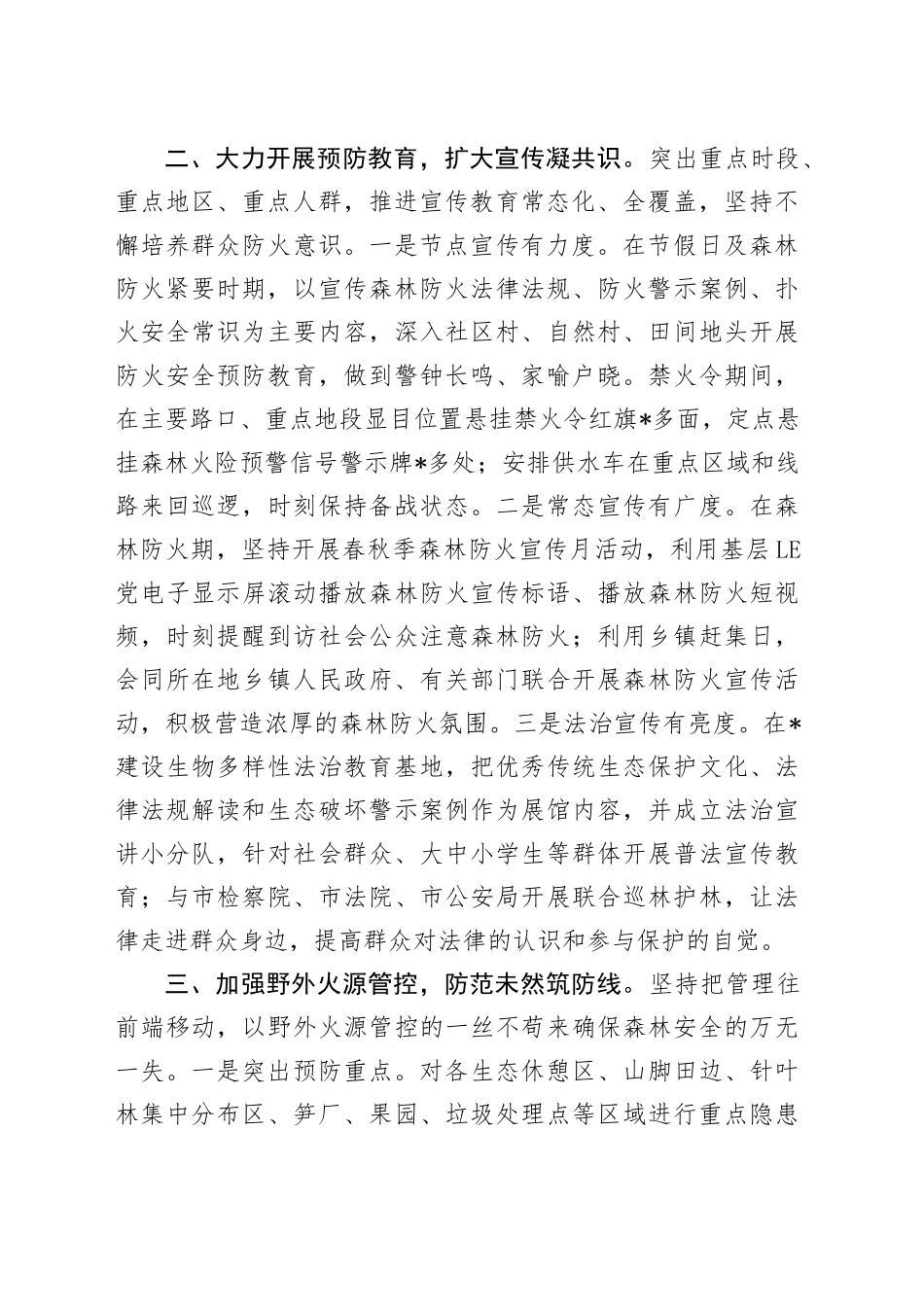 森林防火工作情况汇报_第2页