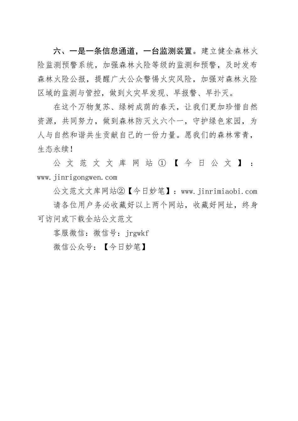 森林防灭火六个一内容_第2页