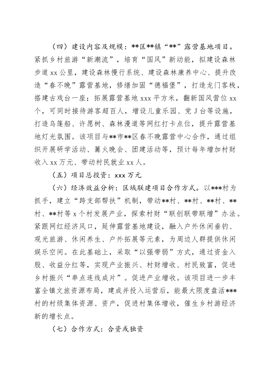 森林康养项目策划_第2页