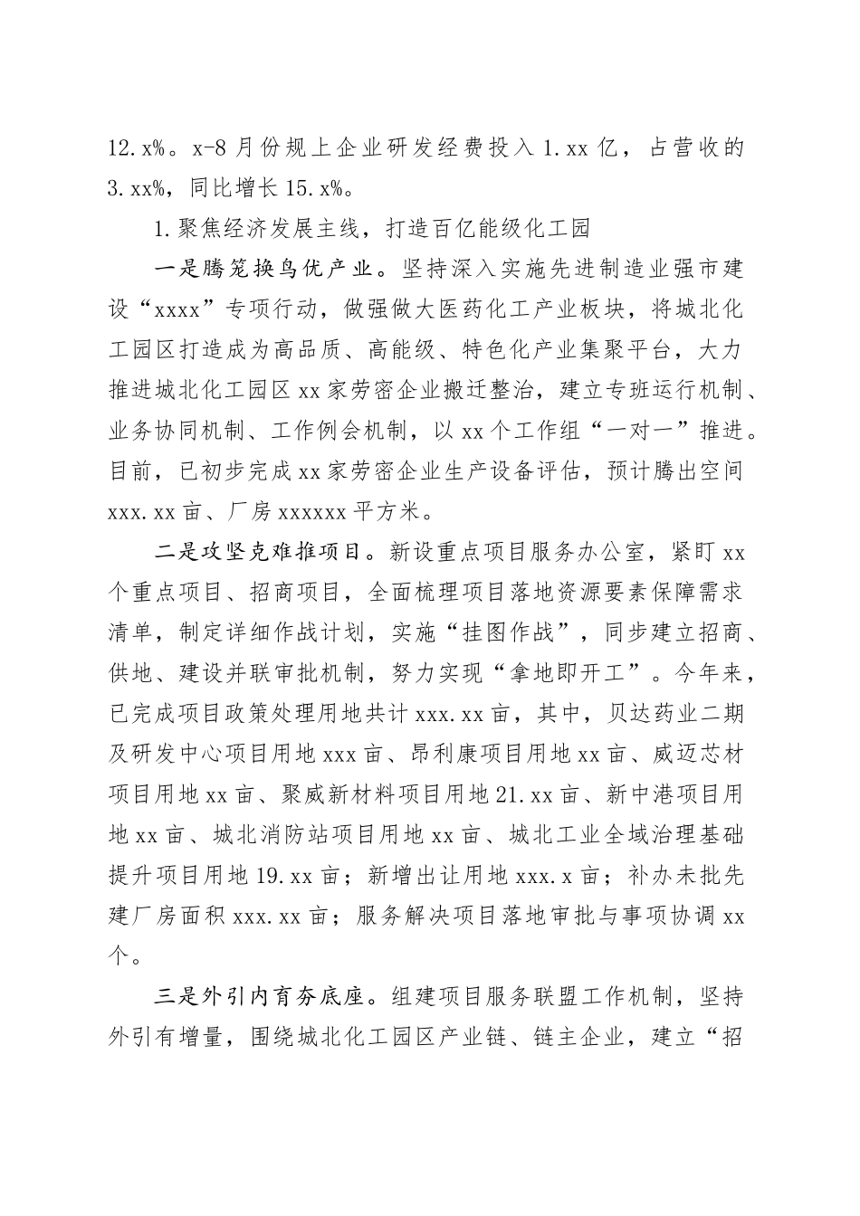 剡湖街道2023年工作总结及2024年工作思路_第2页