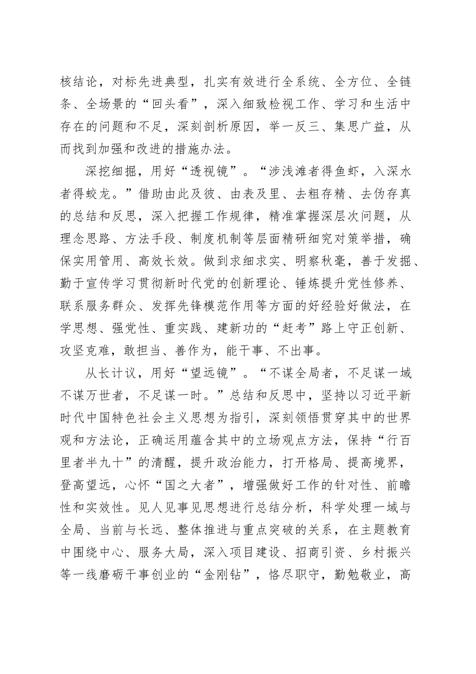 善用“四镜”作总结_第2页