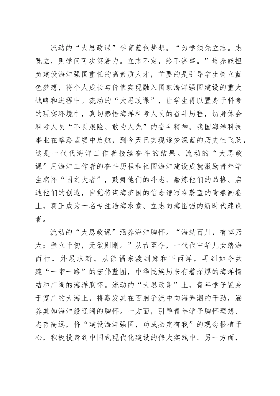 善用创新“大思政课”引领新时代青年_第2页