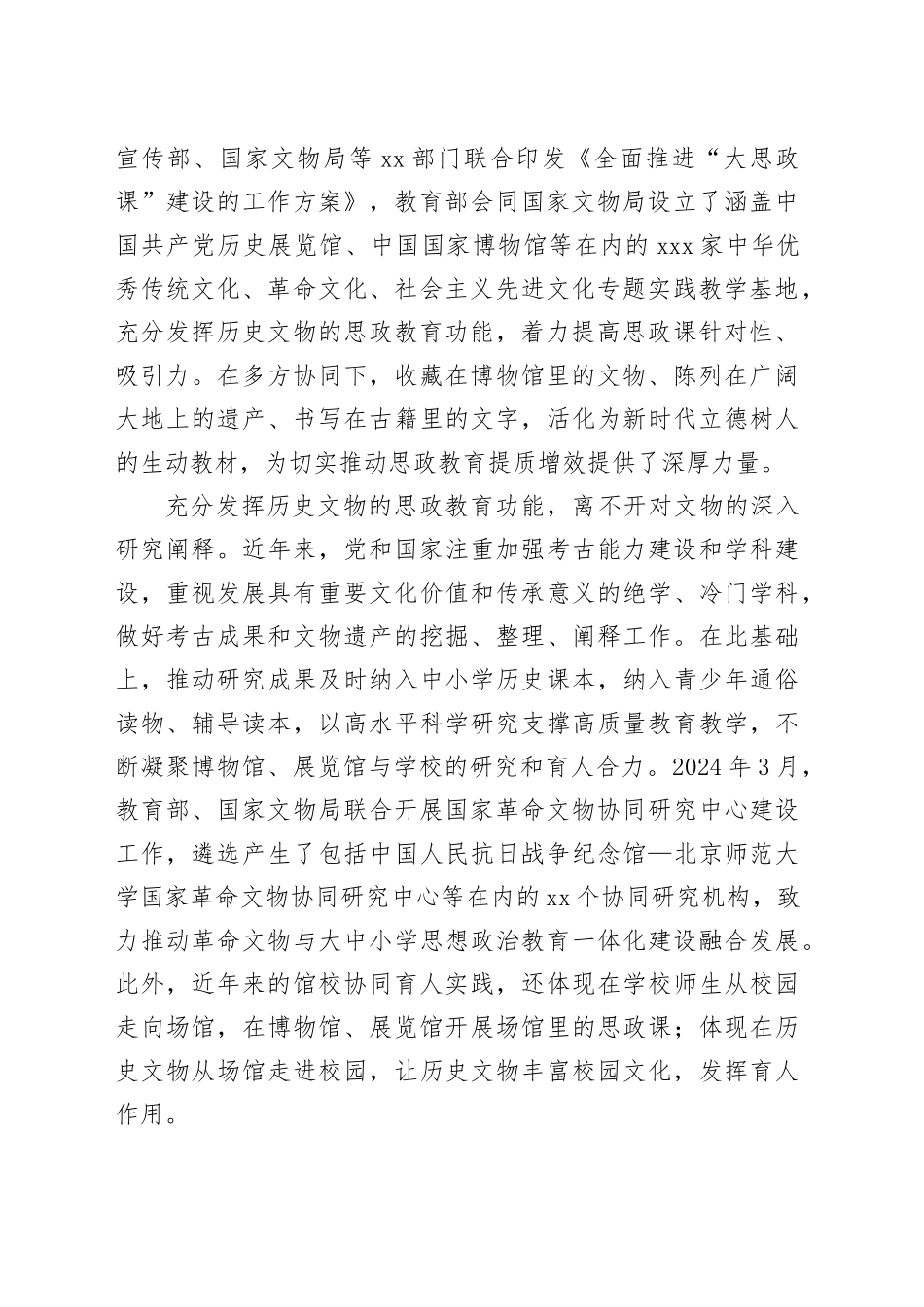 善用历史文物讲活思政课道理_第2页
