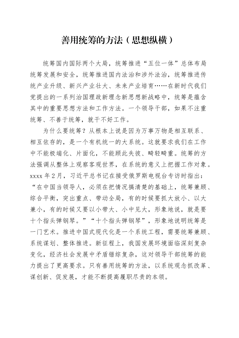 善用统筹的方法_第1页