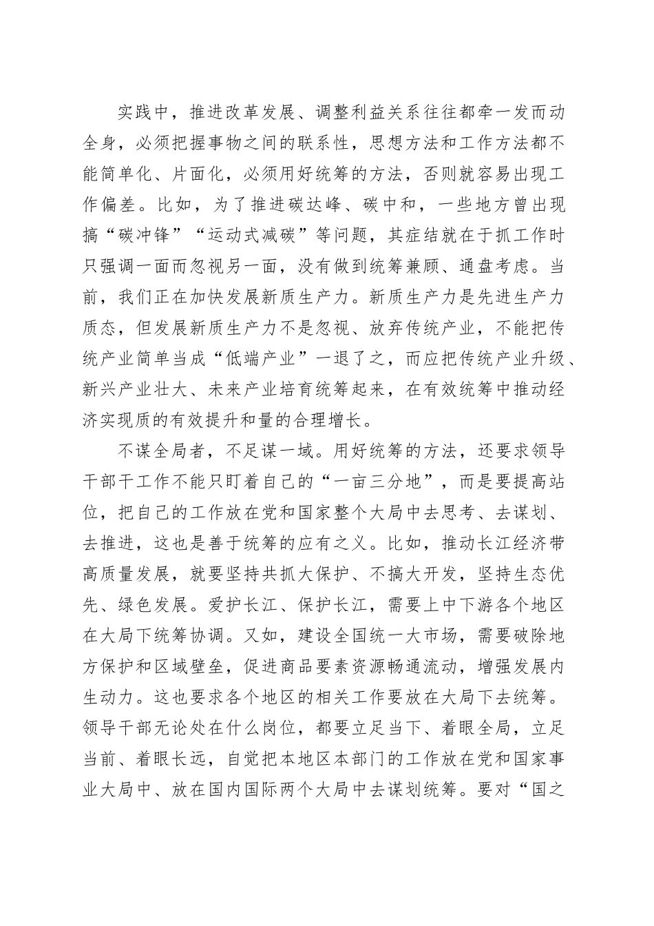 善用统筹的方法_第2页