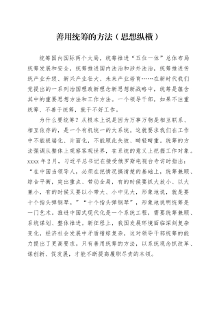 善用统筹的方法