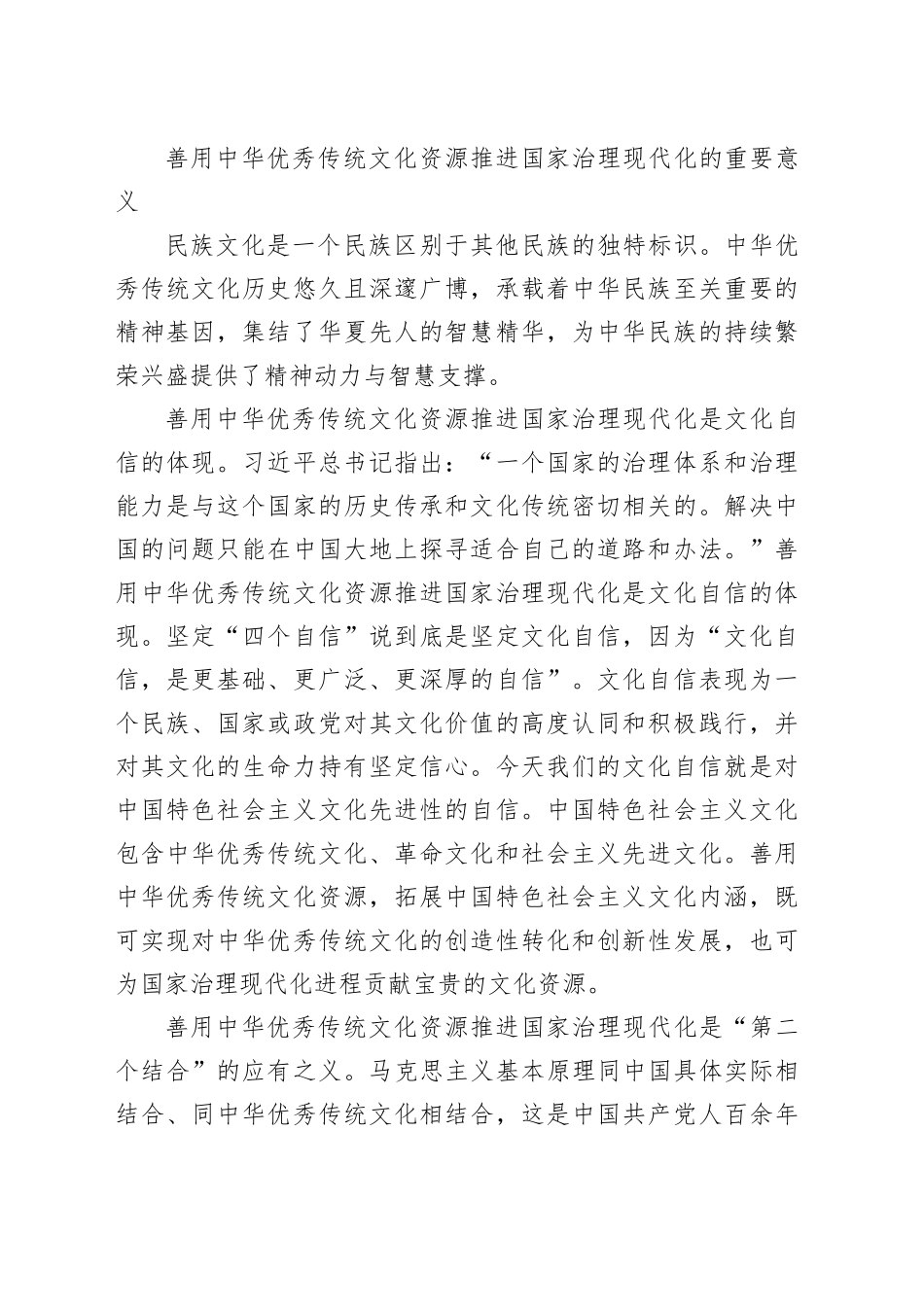 善用中华优秀传统文化资源推进国家治理现代化_第2页