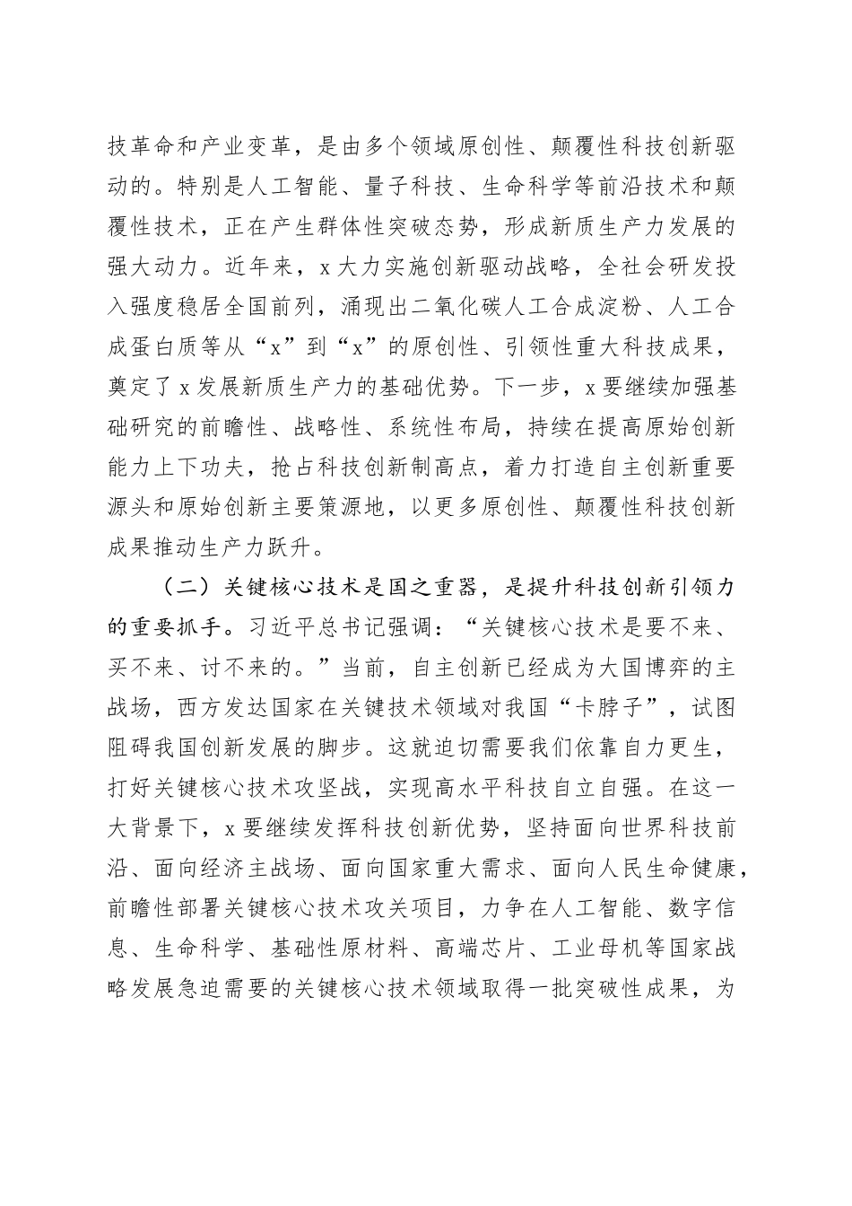 善作善成,加快发展新质生产力_第2页